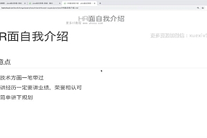 迈向高级的Java面试突围课-完结无秘-百度云下载