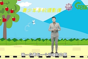 摄影读书会-零基础学手机摄影——亲子版