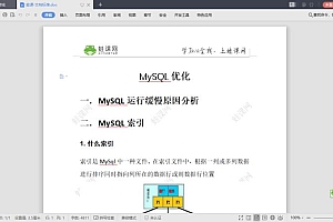 MySQL优化大揭秘【完整资料】