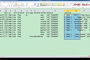 慕课:Python接口测试框架实战与自动化进阶
