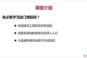 慕课:【慕课网】JAVA分布式优惠券系统后台 手把手实战开发