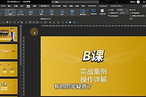 职场PPT全通关,一套课程解决95%职场问题