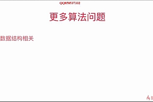 慕课:学习算法思想,修炼编程内功