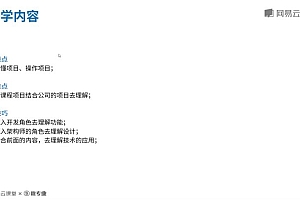 Java高级-云课堂后端项目实战