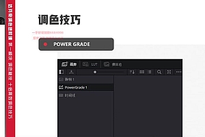andy『达芬奇调色进阶课』「航拍」调色案例课 调色思路 案例超20组