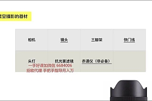 繁星作伴,星空摄影与后期全攻略!主讲:苏俊赫老师