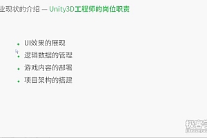 极客Unity3D工程师