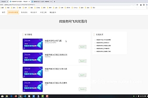 【千锋达摩院】2020年最新 微服务产品从开发到部署