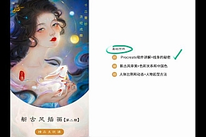 【缺课】古糖2022新古风ipad插画课【画质高清有笔刷】
