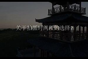 瞰客航拍零基础入门进阶教程