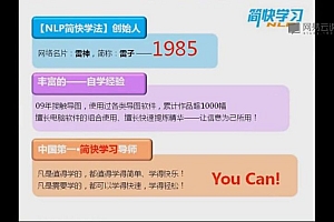 网易云课程:简快思维导图速成宝典