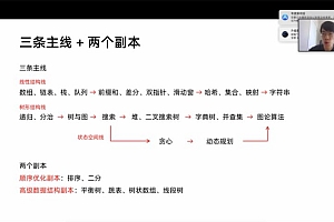 极客大学 算法训练营2021版第0期【完结】李煜东