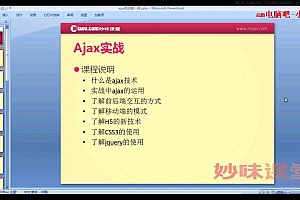 妙味课堂:ajax音乐播放器实战