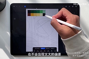 B站·Procreate绘画课(完结)