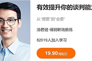 有效提升你的谈判能力,销售人员必学技能