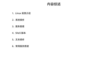 Linux实战技能100讲,一网打尽Linux必备核心技能