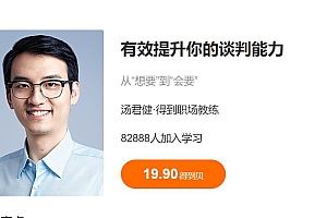 有效提升你的谈判能力,帮你提高解决问题的水平