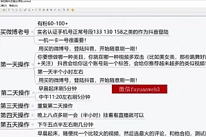 黄岛主:第四期抖音搬运玩法+抖音最新的养号技巧(更规范化)