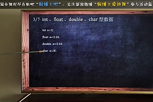 猴博士4小时讲完C语言入门