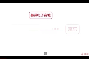 慕课:Yii2.0打造完整电商平台