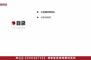 零基础学习Hadoop3.0从入门到源码