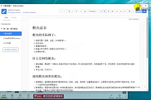 网易云课程:课堂价值399元的课程:零基础:21天搞定Python分布式爬虫