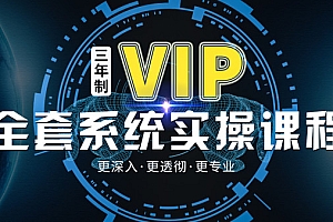 泽思教育:电商淘宝运营专家VIP全套系统实操培训课程