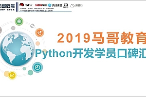 2020-马哥教育-程老师Python系列课程