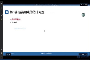 机器人学中的状态估计