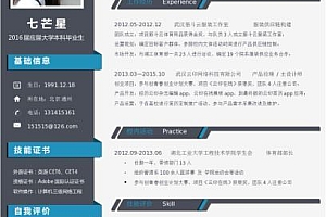 优质简历,130套简历模板免费下载