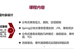 慕课:分布式事务 解决数据一致性