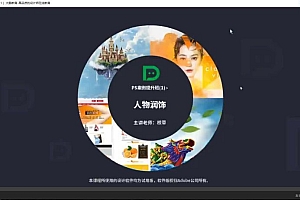 大鹏教育-PS综合案例提升班