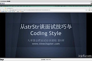 九章算法-基础-算法强化-系统设计-视频课-完结无秘