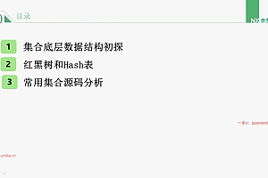 奈学-Java资深研发工程师第八期