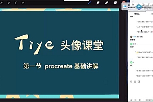 CCtalk-TIYE头像特训基础班
