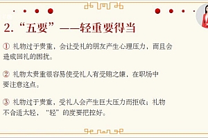 15堂中国式送礼指南:教你搞定任何关系,轻松收获前途、感情、财运、人脉!