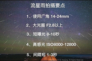 18度摄影学院-星空摄影前后期系统课程