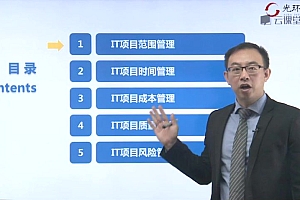 网易微专业:IT项目管理