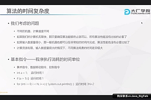 大厂学院:数据结构算法