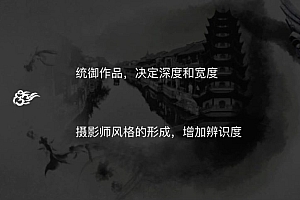 18度摄影学院-中国风唯美人像摄影