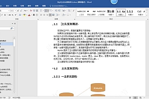 2020年最新 MySQL集群实战