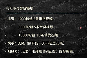 短视频·混剪带货培训-第7期:不买品·不拍摄·不露脸·不直播 快速-引流-出单