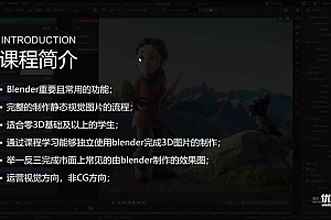 小毅blender2022零基础视觉设计课【画质高清有素材】