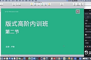【12月上新】卢帅2022版式高阶内训班第5期【画质高清有大部分素材】