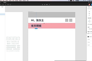 张小碗儿零基础UI设计实战班