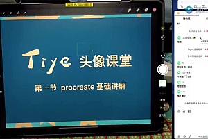 tiye鸭鸭第2期ipad插画课2021年4月结课【画质还行有课件笔刷】