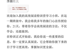 在行一点:李源丨高效阅读特训营