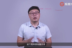 极客-Python进阶训练营第02期