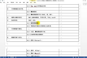 ArcGIS10.1入门实战视频教程(GIS思维)