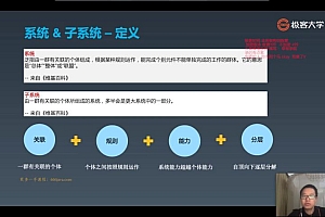 极客大学-架构实战营-第0期–完结无秘